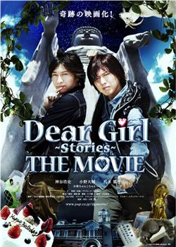 Dear Girl～Stories～THE MOVIE观看