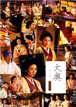 大奥〜第一章〜特别篇 樱花落观看