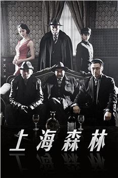 上海森林观看