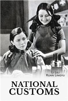 国风观看