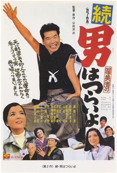 寅次郎的故事2：我爱我阿妈观看