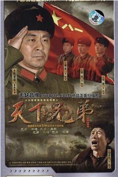 天下兄弟观看