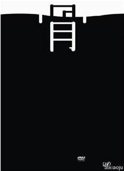 不沉的骨头观看