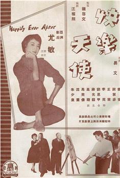 快乐天使观看