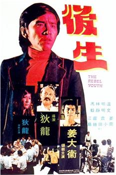 后生观看