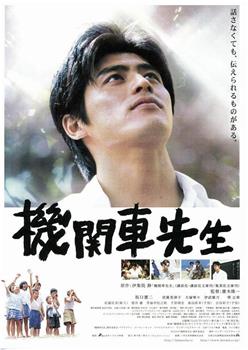 机关车先生观看