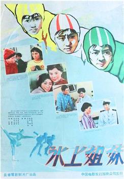 冰上姐妹观看