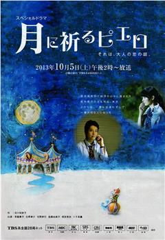 向月亮祈祷的小丑观看
