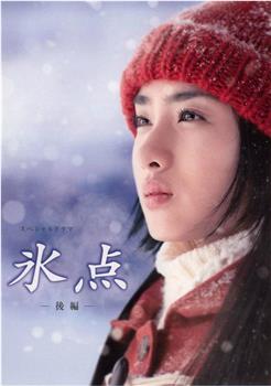 冰点观看