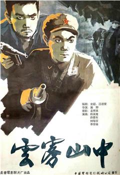 云雾山中观看