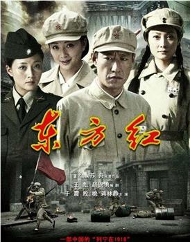 东方红1949观看