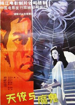 天使与魔鬼观看