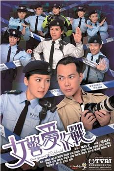 女警爱作战观看