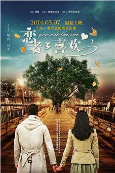 恋者多喜欢观看