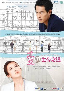 爱的生存之道观看