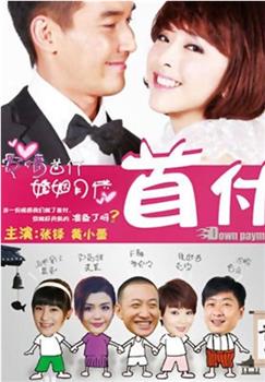 首付观看