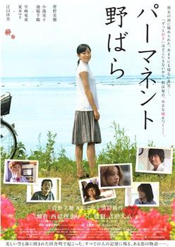 常开野蔷薇观看