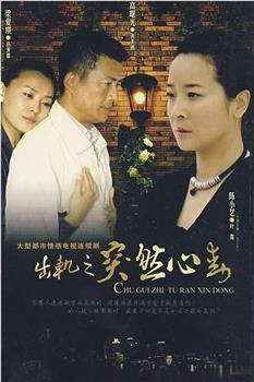 突然心动观看