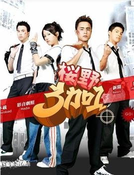 樱野3加1观看