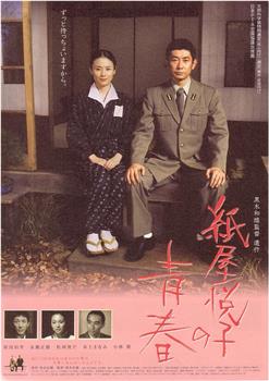 纸屋悦子的青春观看