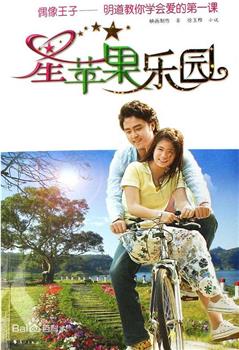 星苹果乐园观看