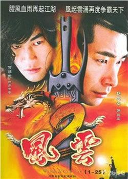 风云2观看