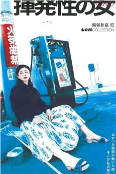 挥发的女人观看
