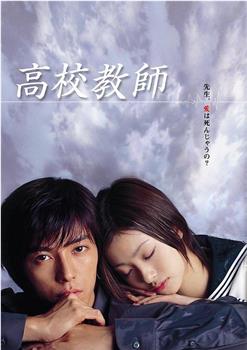 高校教师2003观看