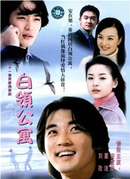 白领公寓观看