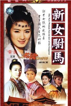 新女驸马观看