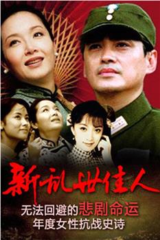 新乱世佳人观看