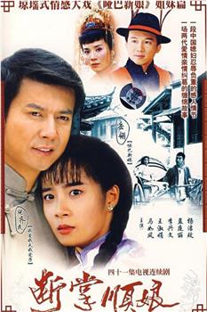 断掌顺娘观看
