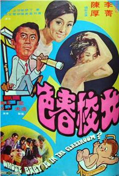 女校春色观看