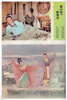 梁山伯与祝英台观看