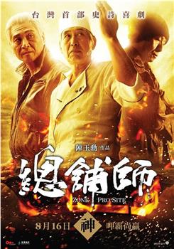 总铺师观看