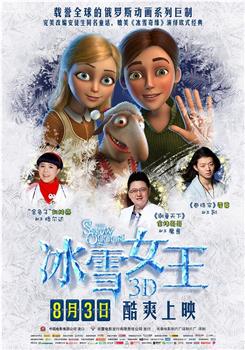 冰雪女王观看