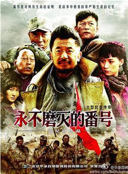 永不磨灭的番号观看
