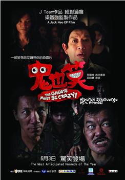 鬼也笑观看