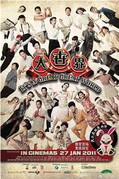 大世界观看