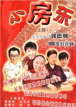 小房东观看