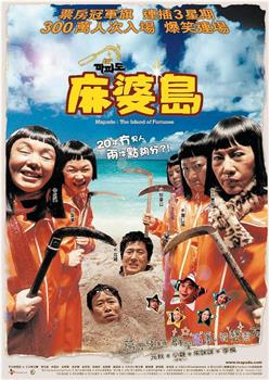 麻婆岛观看