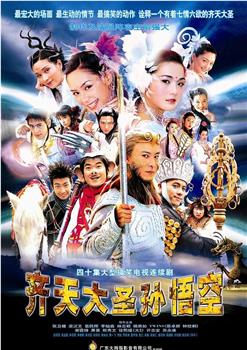 齐天大圣孙悟空观看