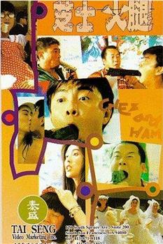芝士火腿观看