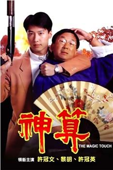 神算观看