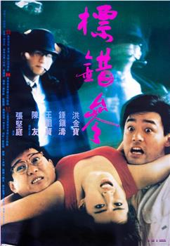 标错参观看