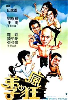 弟子也疯狂观看
