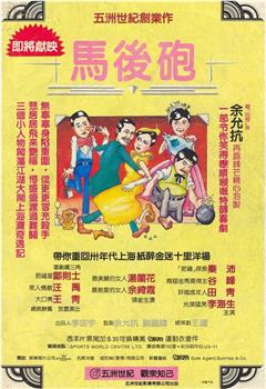 马后炮观看