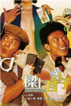 梁上君子观看