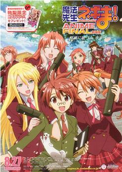 剧场版 魔法先生！ ANIME FINAL观看