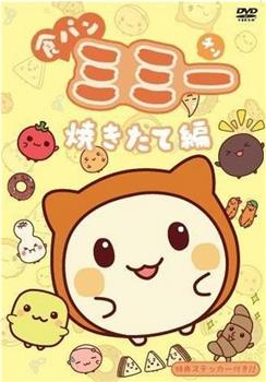 面包咪咪观看